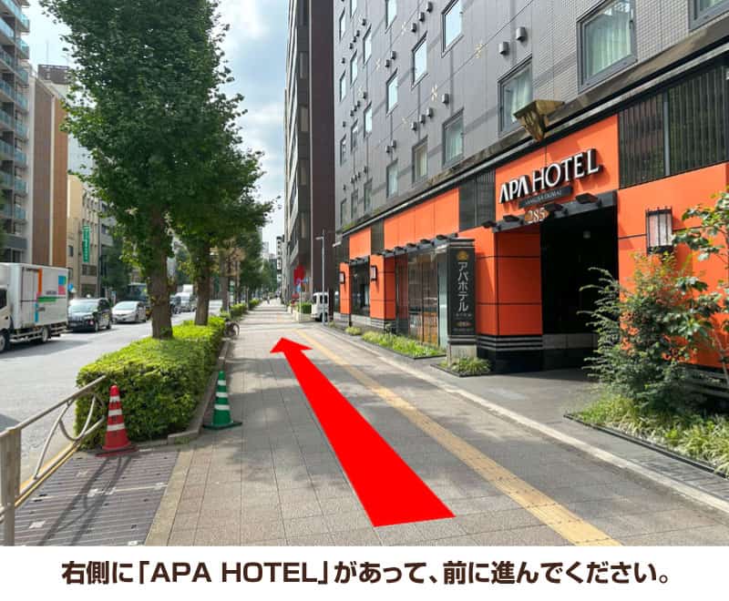 右側に「APA HOTEL」があって、前に進んでください。